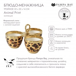 Блюдо-менажница тройное Animal Print LEO4005G